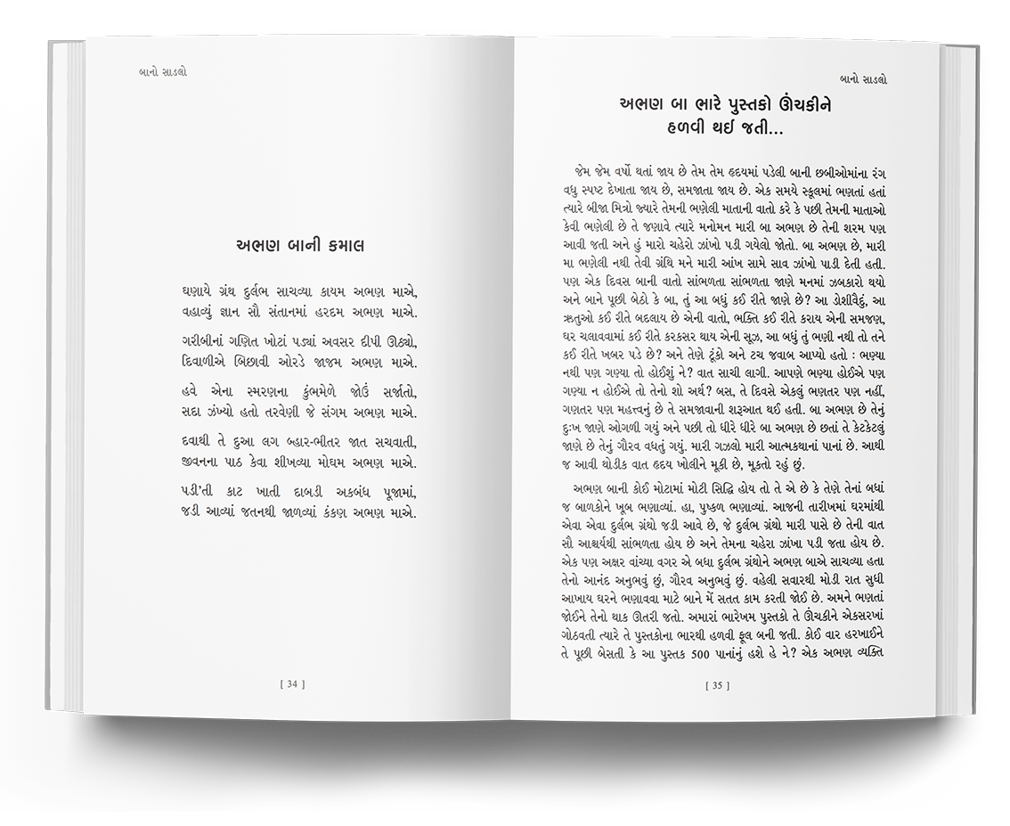 બાનો સાડલો